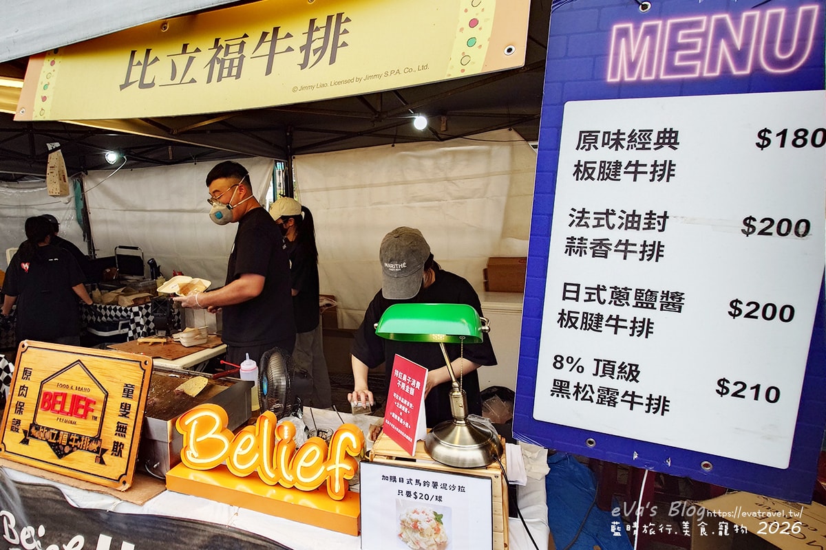 歡樂市集比利福牛排攤位