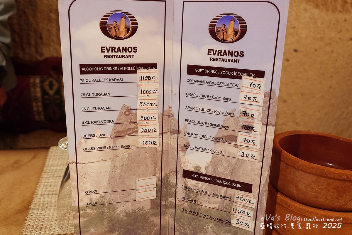洞穴餐廳酒水價目表｜Evranos Restaurant 飲品價格資訊