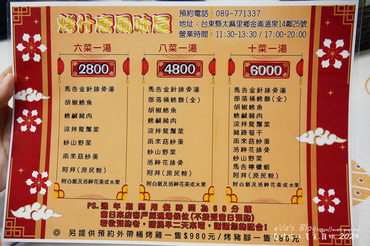 【台東原住民料理】烤什麼風味屋｜金崙必吃原民風味合菜、阿拜＋烤鹹豬肉推薦・寵物友善餐廳。台東餐廳