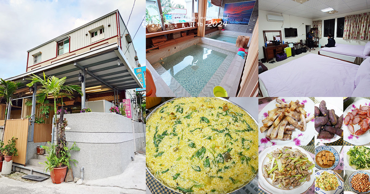 【台東民宿】東金溫泉民宿|原住民風味搖搖飯、充滿人情味的放鬆小民宿,還能泡半露天溫泉。台東寵物友善民宿
