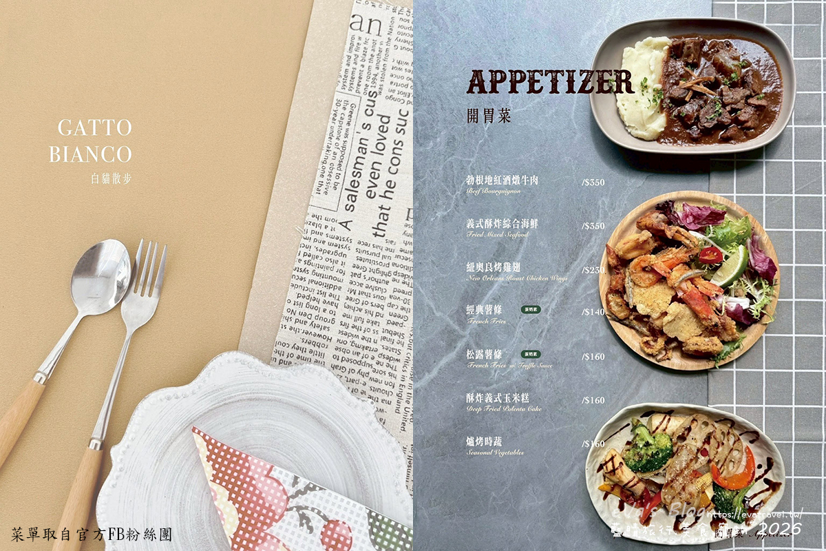 【台中餐廳】白貓散步 Gatto Bianco｜義大利麵、燉飯、早午餐與輕食一次滿足，享受療癒愜意的慢步調時光。台中寵物友善餐廳