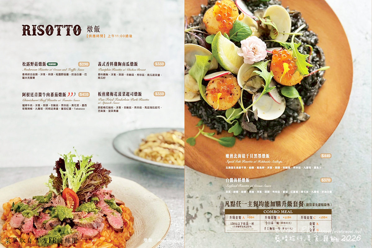 白貓散步 Gatto Bianco菜單燉飯料理