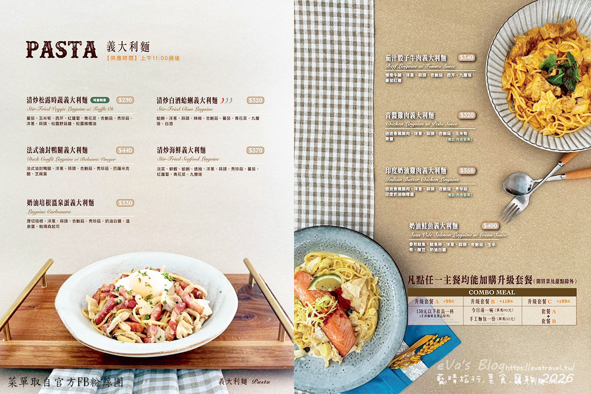 白貓散步 Gatto Bianco菜單義大利麵料理