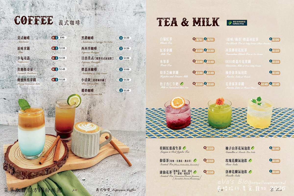 白貓散步 Gatto Bianco義式咖啡與茶飲菜單