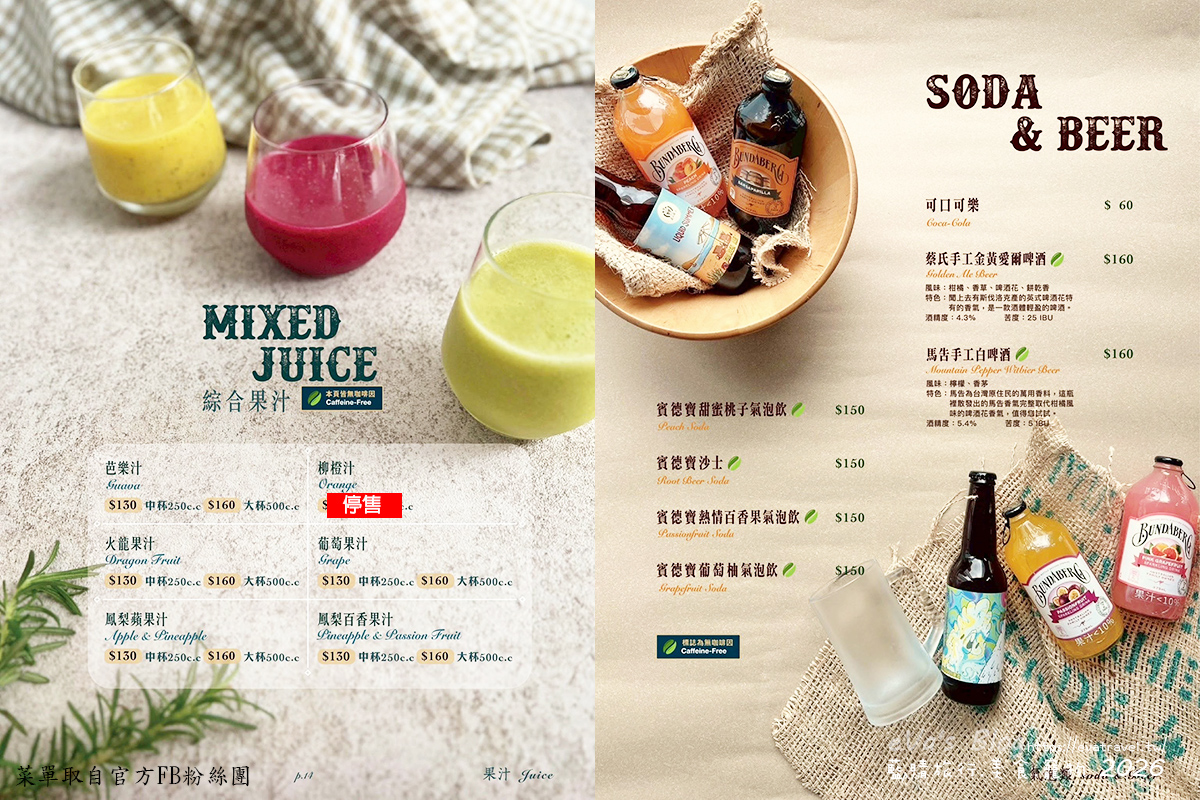 白貓散步 Gatto Bianco果汁氣泡飲與啤酒菜單