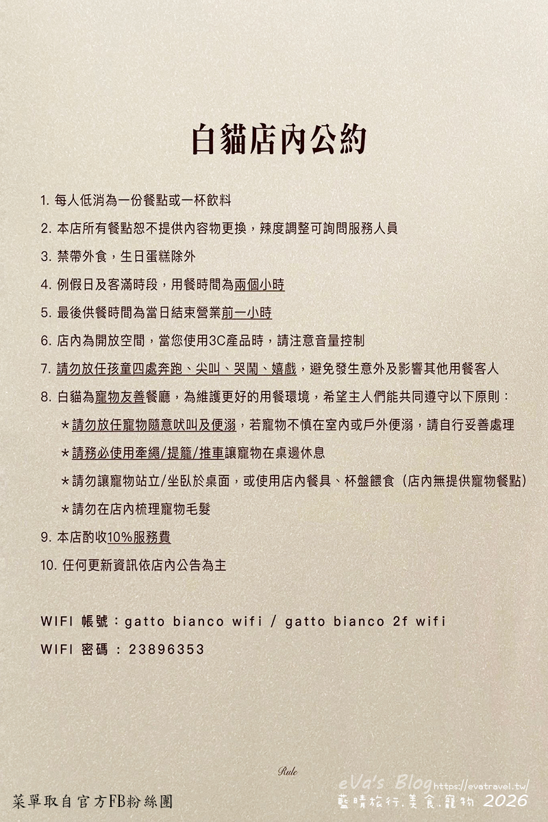 【台中餐廳】白貓散步 Gatto Bianco｜義大利麵、燉飯、早午餐與輕食一次滿足，享受療癒愜意的慢步調時光。台中寵物友善餐廳