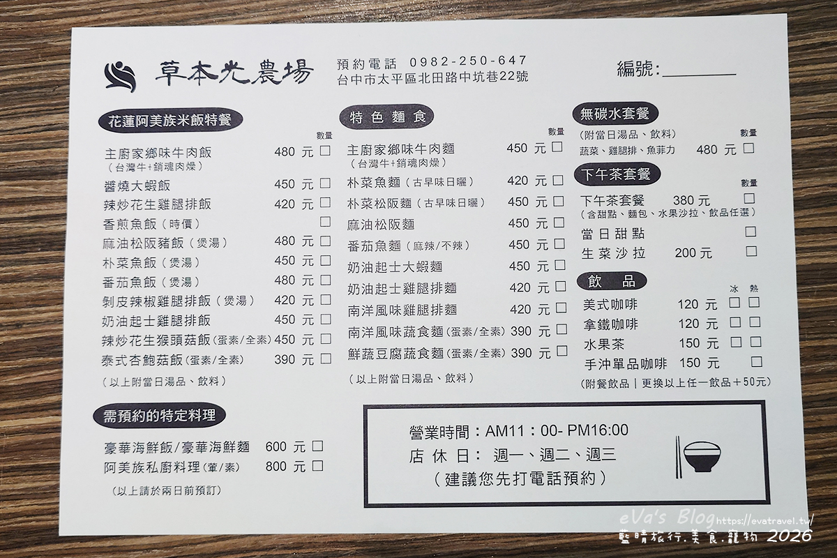 【台中太平美食】草本光農場｜藏身山林的溫馨私廚，在綠意環繞中享受慢步調餐食。台中寵物友善餐廳