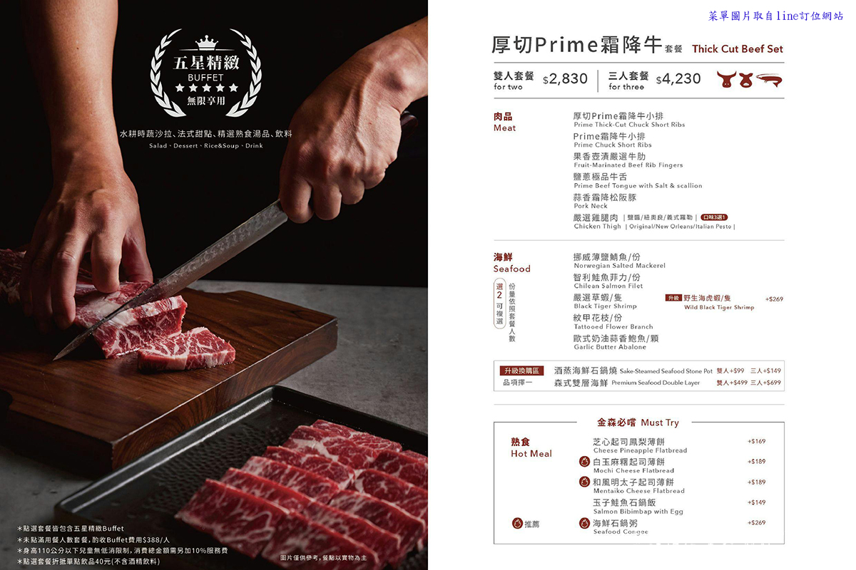 【台中燒肉推薦】森森燒肉中科店|森森燒肉中科店全新改裝,點叢林玫瑰餐送精品金叉,當月壽星還送超美「玫瑰肉肉花」,全家拍貼合照儀式感直接拉滿。台中燒烤 - 第34張圖 森森燒肉中科店厚切 Prime 霜降牛套餐菜單內容
