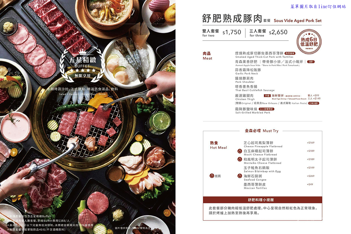 【台中燒肉推薦】森森燒肉中科店|森森燒肉中科店全新改裝,點叢林玫瑰餐送精品金叉,當月壽星還送超美「玫瑰肉肉花」,全家拍貼合照儀式感直接拉滿。台中燒烤 - 第35張圖 森森燒肉中科店舒肥熟成豚肉套餐介紹
