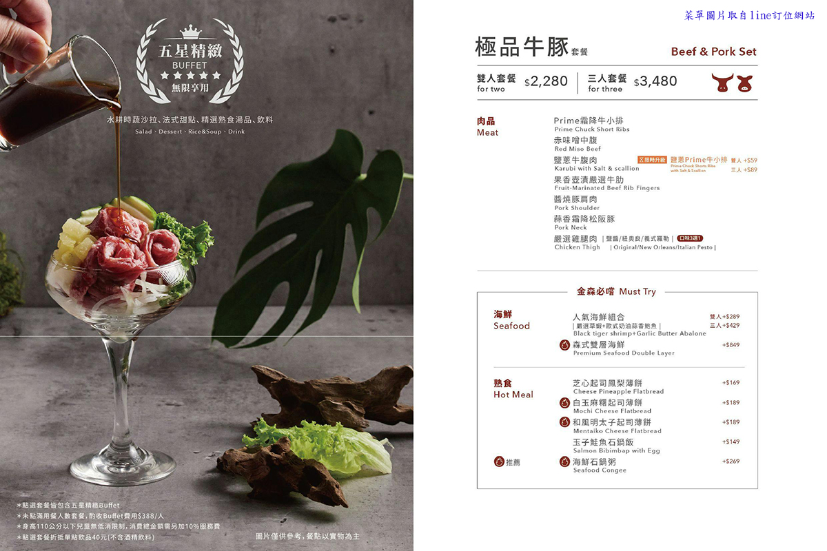 【台中燒肉推薦】森森燒肉中科店|森森燒肉中科店全新改裝,點叢林玫瑰餐送精品金叉,當月壽星還送超美「玫瑰肉肉花」,全家拍貼合照儀式感直接拉滿。台中燒烤 - 第36張圖 森森燒肉中科店極品牛豚套餐菜單內容