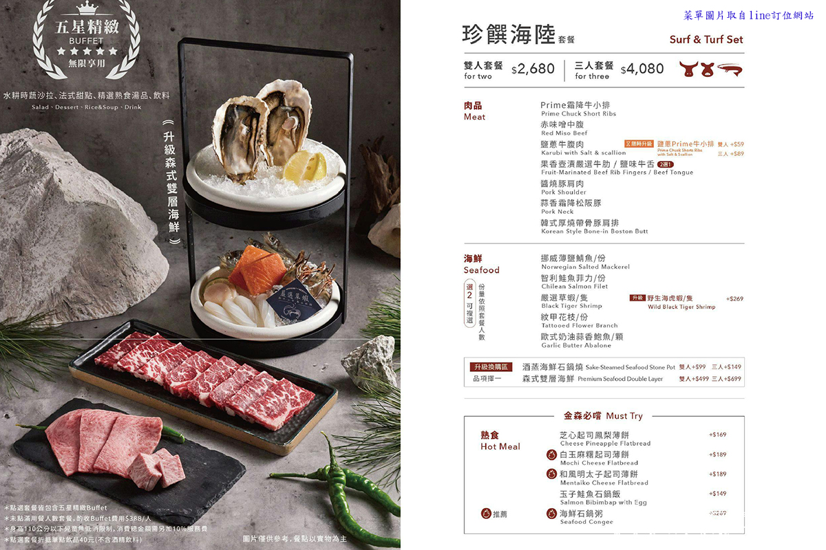 【台中燒肉推薦】森森燒肉中科店|森森燒肉中科店全新改裝,點叢林玫瑰餐送精品金叉,當月壽星還送超美「玫瑰肉肉花」,全家拍貼合照儀式感直接拉滿。台中燒烤 - 第37張圖 森森燒肉中科店珍饌海陸套餐內容介紹