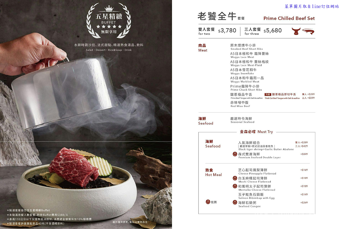 【台中燒肉推薦】森森燒肉中科店|森森燒肉中科店全新改裝,點叢林玫瑰餐送精品金叉,當月壽星還送超美「玫瑰肉肉花」,全家拍貼合照儀式感直接拉滿。台中燒烤 - 第38張圖 森森燒肉中科店老饕全牛套餐菜單介紹