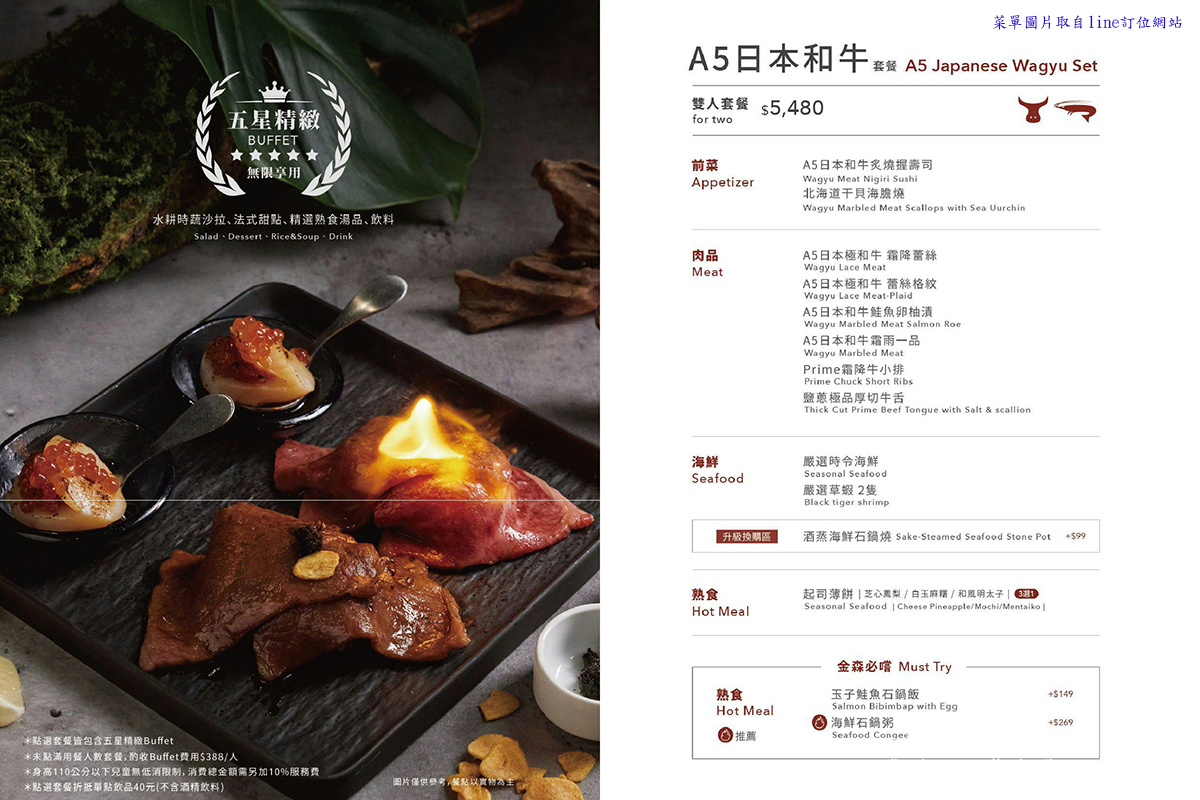 【台中燒肉推薦】森森燒肉中科店|森森燒肉中科店全新改裝,點叢林玫瑰餐送精品金叉,當月壽星還送超美「玫瑰肉肉花」,全家拍貼合照儀式感直接拉滿。台中燒烤 - 第39張圖 森森燒肉中科店 A5 日本和牛套餐菜單內容