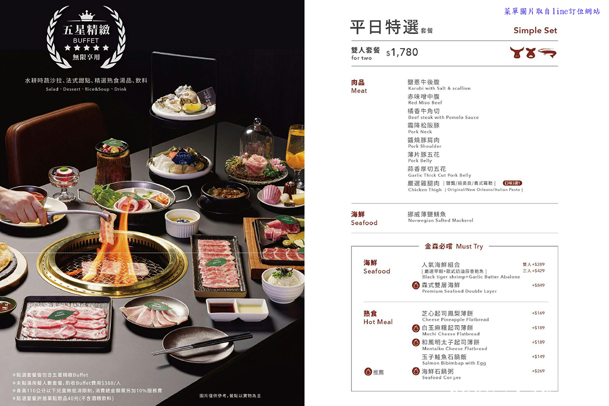 【台中燒肉推薦】森森燒肉中科店|森森燒肉中科店全新改裝,點叢林玫瑰餐送精品金叉,當月壽星還送超美「玫瑰肉肉花」,全家拍貼合照儀式感直接拉滿。台中燒烤 - 第40張圖 森森燒肉中科店平日特選套餐介紹