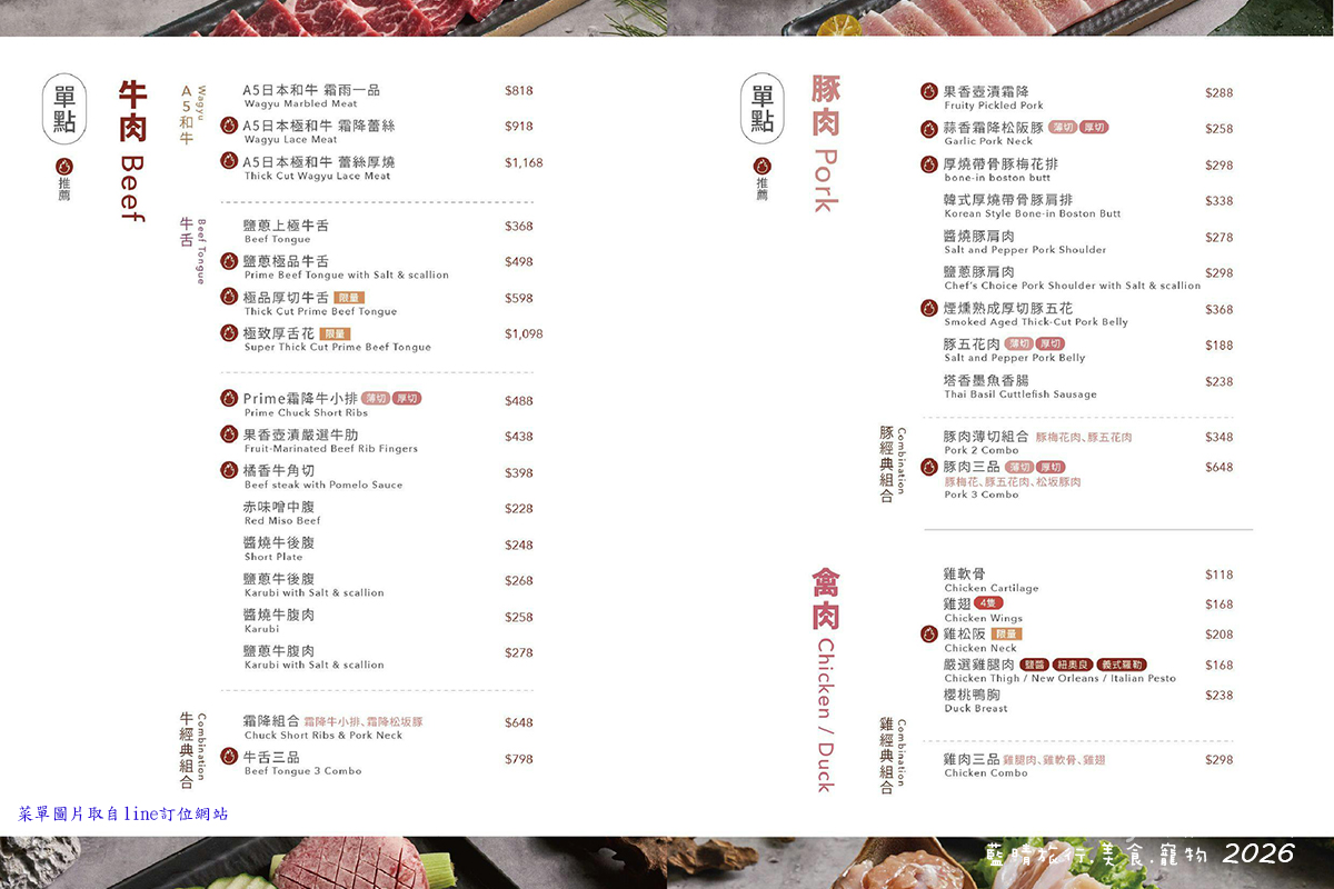 【台中燒肉推薦】森森燒肉中科店|森森燒肉中科店全新改裝,點叢林玫瑰餐送精品金叉,當月壽星還送超美「玫瑰肉肉花」,全家拍貼合照儀式感直接拉滿。台中燒烤 - 第41張圖 森森燒肉中科店單點肉品菜單,有牛肉、豬肉與雞肉選擇