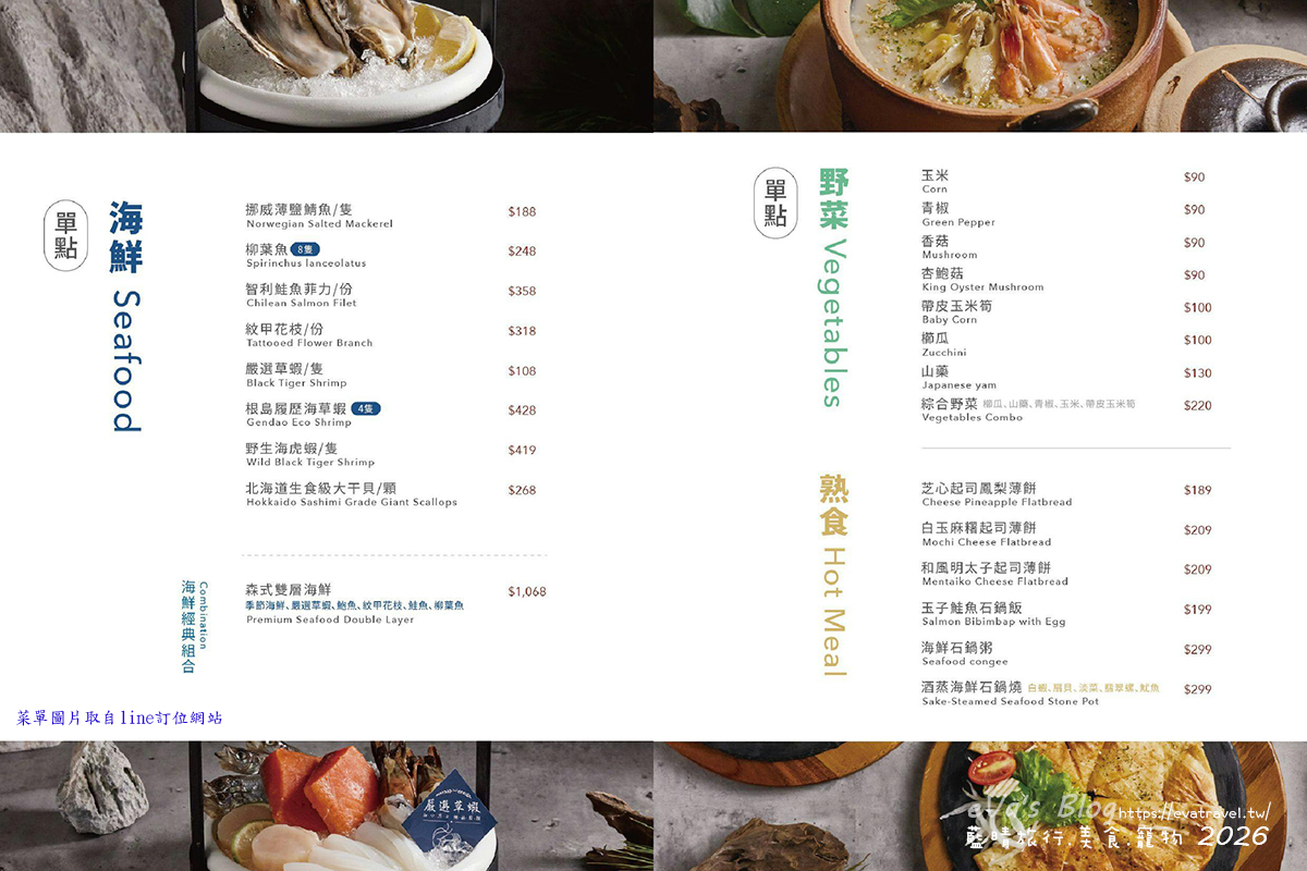 【台中燒肉推薦】森森燒肉中科店|森森燒肉中科店全新改裝,點叢林玫瑰餐送精品金叉,當月壽星還送超美「玫瑰肉肉花」,全家拍貼合照儀式感直接拉滿。台中燒烤 - 第42張圖 森森燒肉中科店海鮮、野菜與熟食單點菜單