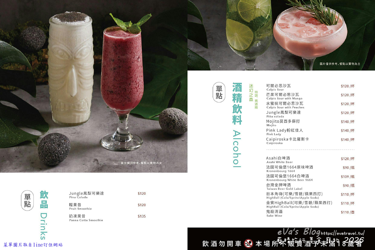 【台中燒肉推薦】森森燒肉中科店|森森燒肉中科店全新改裝,點叢林玫瑰餐送精品金叉,當月壽星還送超美「玫瑰肉肉花」,全家拍貼合照儀式感直接拉滿。台中燒烤 - 第43張圖 森森燒肉中科店飲品與酒精飲料單點菜單