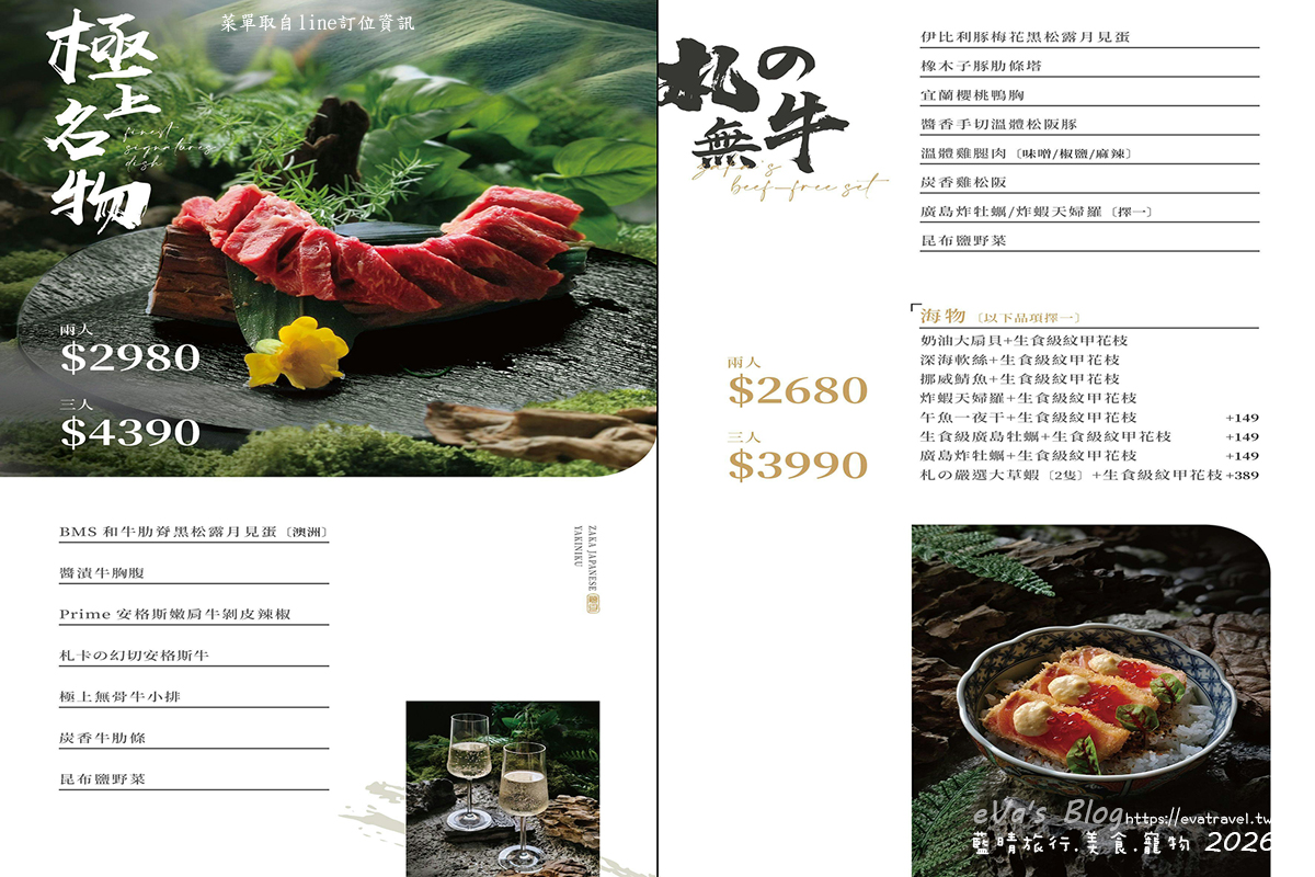 札卡燒肉南屯店菜單，極上名物與札の無牛套餐