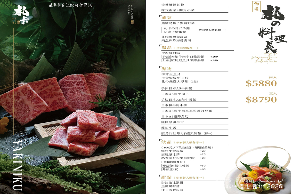 札卡燒肉南屯店菜單，札の料理長套餐